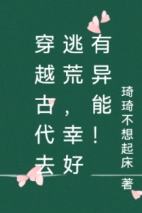 穿越古代去逃荒，幸好有空间！在线阅读