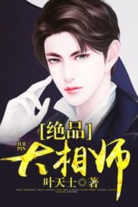 绝品大相师在线阅读