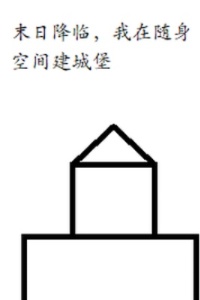 末日降临，我在随身空间建城堡在线阅读