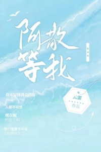 原神：阿散等我！在线阅读